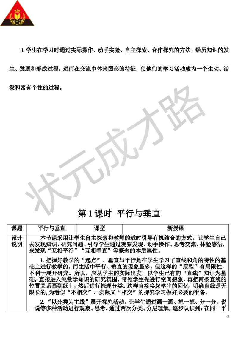 第1课时平行与垂直_1-6年级上册_数学4年级上册教学资源包_导学案新版_5平行四边形和梯形