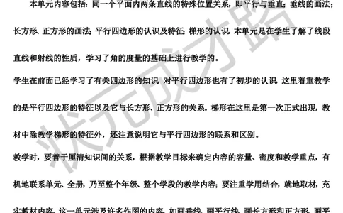 第1课时平行与垂直_1-6年级上册_数学4年级上册教学资源包_导学案新版_5平行四边形和梯形
