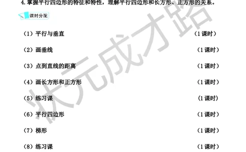 第1课时平行与垂直_1-6年级上册_数学4年级上册教学资源包_导学案新版_5平行四边形和梯形