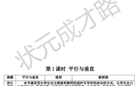 第1课时平行与垂直_1-6年级上册_数学4年级上册教学资源包_导学案新版_5平行四边形和梯形