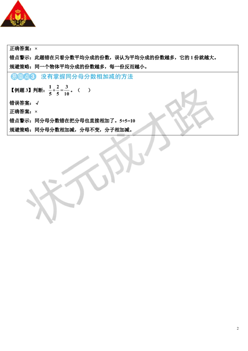 单元核心归纳与易错警示_1-6年级上册_数学3年级上册教学资源包（新教材2025秋）_旧教材课件_导学案新版_8分数的初步认识