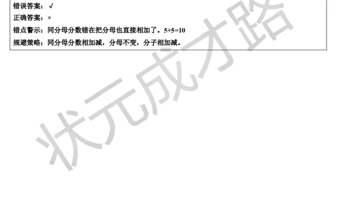 单元核心归纳与易错警示_1-6年级上册_数学3年级上册教学资源包（新教材2025秋）_旧教材课件_导学案新版_8分数的初步认识