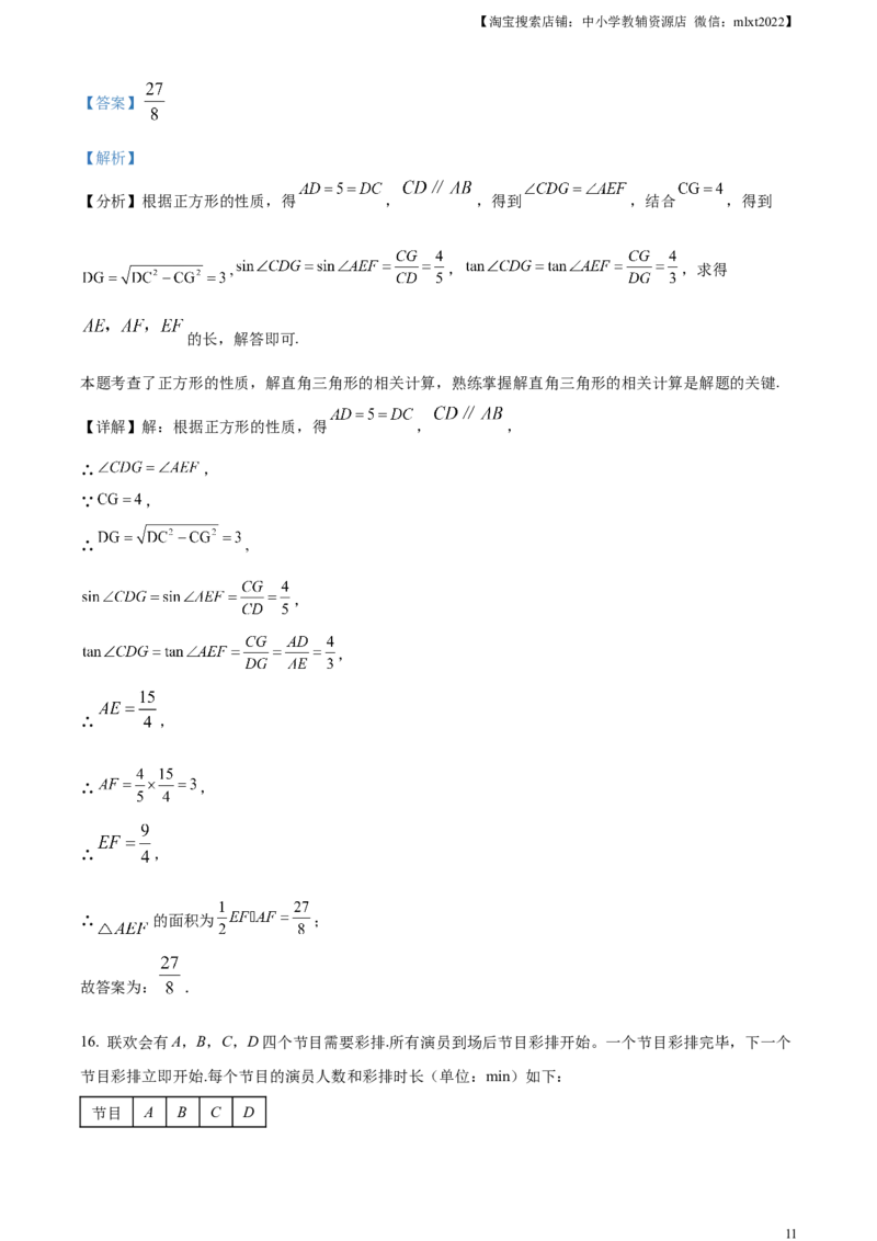 精品解析：2024年北京市中考数学试题（解析版）_2.2015-2025年中考数学_2.数学中考真题2015-2024年_2024中考数学真题_精品解析：2024年北京市中考数学试题