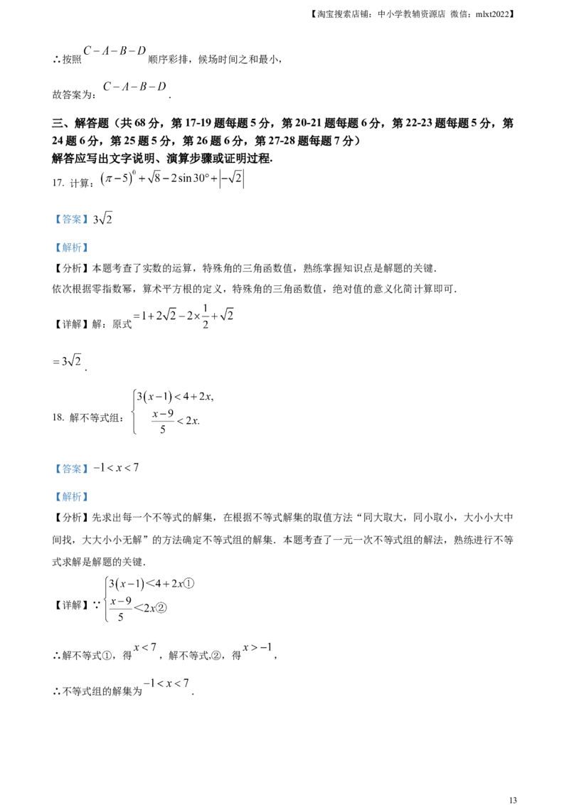 精品解析：2024年北京市中考数学试题（解析版）_2.2015-2025年中考数学_2.数学中考真题2015-2024年_2024中考数学真题_精品解析：2024年北京市中考数学试题