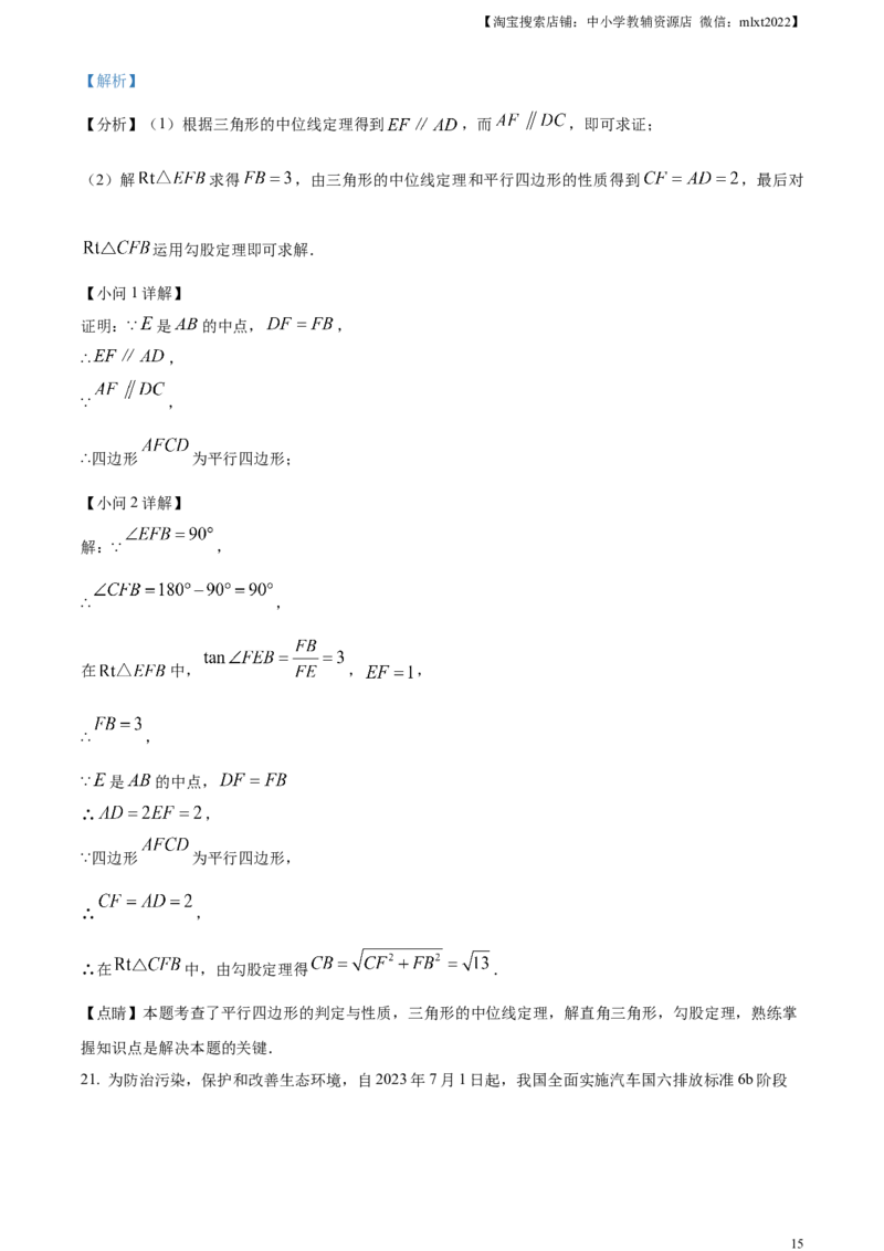 精品解析：2024年北京市中考数学试题（解析版）_2.2015-2025年中考数学_2.数学中考真题2015-2024年_2024中考数学真题_精品解析：2024年北京市中考数学试题