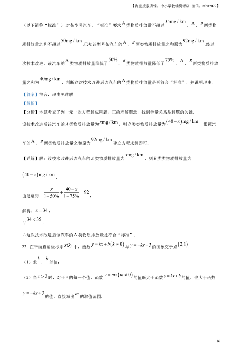 精品解析：2024年北京市中考数学试题（解析版）_2.2015-2025年中考数学_2.数学中考真题2015-2024年_2024中考数学真题_精品解析：2024年北京市中考数学试题