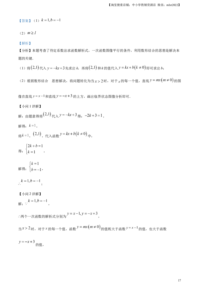 精品解析：2024年北京市中考数学试题（解析版）_2.2015-2025年中考数学_2.数学中考真题2015-2024年_2024中考数学真题_精品解析：2024年北京市中考数学试题