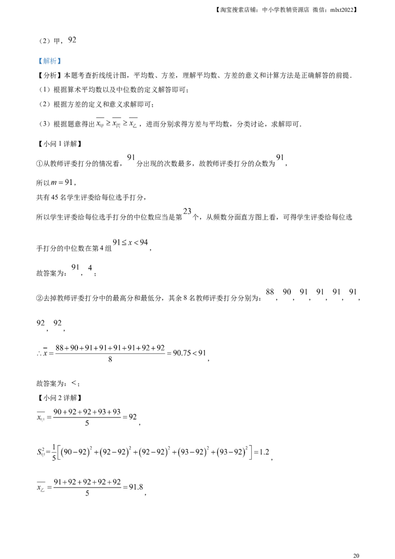 精品解析：2024年北京市中考数学试题（解析版）_2.2015-2025年中考数学_2.数学中考真题2015-2024年_2024中考数学真题_精品解析：2024年北京市中考数学试题
