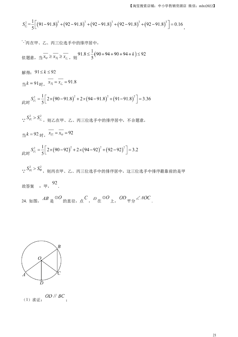 精品解析：2024年北京市中考数学试题（解析版）_2.2015-2025年中考数学_2.数学中考真题2015-2024年_2024中考数学真题_精品解析：2024年北京市中考数学试题