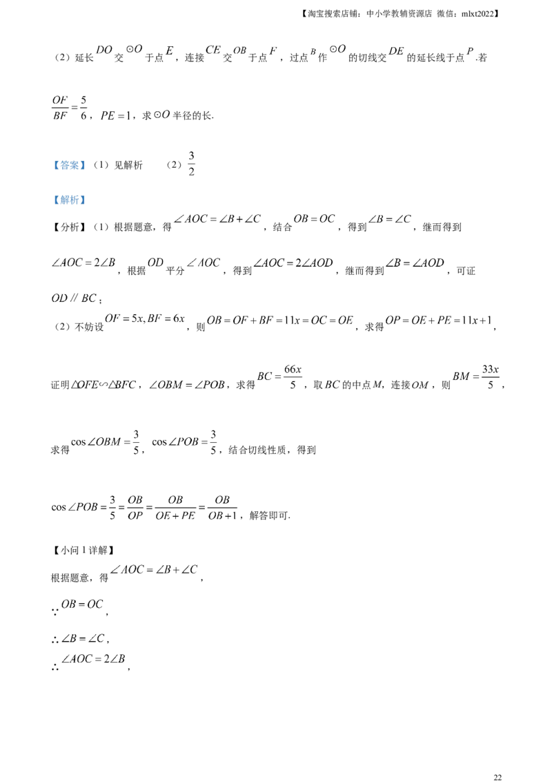 精品解析：2024年北京市中考数学试题（解析版）_2.2015-2025年中考数学_2.数学中考真题2015-2024年_2024中考数学真题_精品解析：2024年北京市中考数学试题