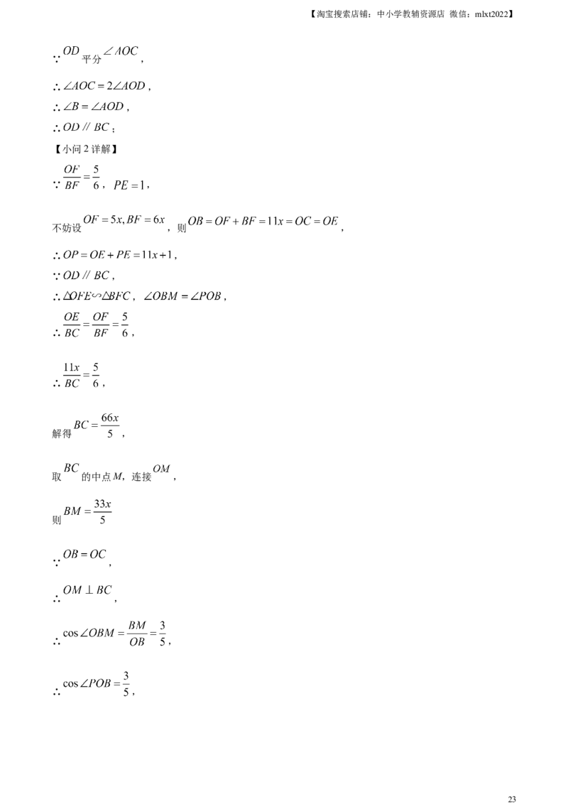 精品解析：2024年北京市中考数学试题（解析版）_2.2015-2025年中考数学_2.数学中考真题2015-2024年_2024中考数学真题_精品解析：2024年北京市中考数学试题