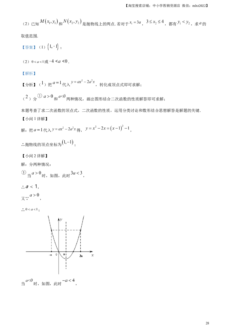 精品解析：2024年北京市中考数学试题（解析版）_2.2015-2025年中考数学_2.数学中考真题2015-2024年_2024中考数学真题_精品解析：2024年北京市中考数学试题