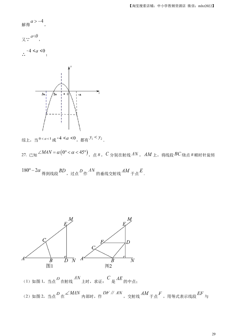 精品解析：2024年北京市中考数学试题（解析版）_2.2015-2025年中考数学_2.数学中考真题2015-2024年_2024中考数学真题_精品解析：2024年北京市中考数学试题