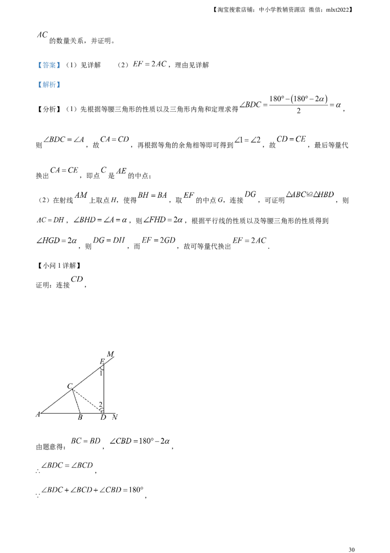 精品解析：2024年北京市中考数学试题（解析版）_2.2015-2025年中考数学_2.数学中考真题2015-2024年_2024中考数学真题_精品解析：2024年北京市中考数学试题
