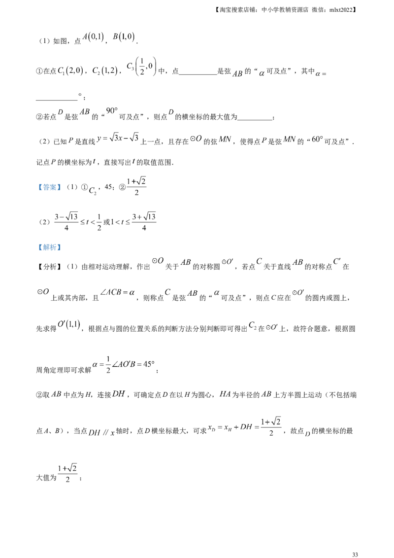 精品解析：2024年北京市中考数学试题（解析版）_2.2015-2025年中考数学_2.数学中考真题2015-2024年_2024中考数学真题_精品解析：2024年北京市中考数学试题