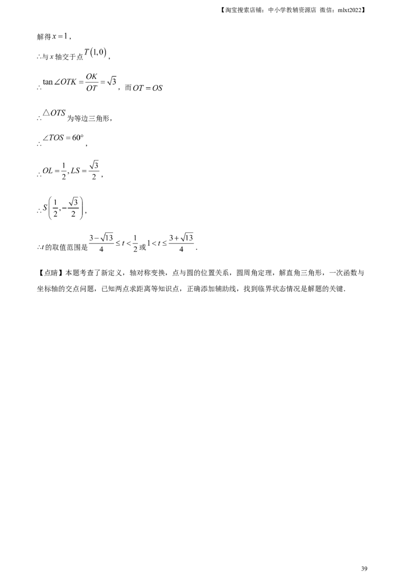 精品解析：2024年北京市中考数学试题（解析版）_2.2015-2025年中考数学_2.数学中考真题2015-2024年_2024中考数学真题_精品解析：2024年北京市中考数学试题