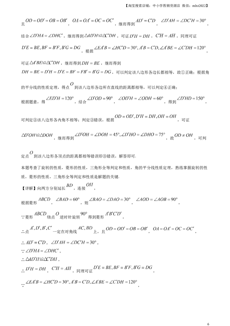 精品解析：2024年北京市中考数学试题（解析版）_2.2015-2025年中考数学_2.数学中考真题2015-2024年_2024中考数学真题_精品解析：2024年北京市中考数学试题