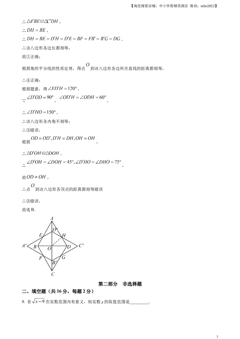 精品解析：2024年北京市中考数学试题（解析版）_2.2015-2025年中考数学_2.数学中考真题2015-2024年_2024中考数学真题_精品解析：2024年北京市中考数学试题