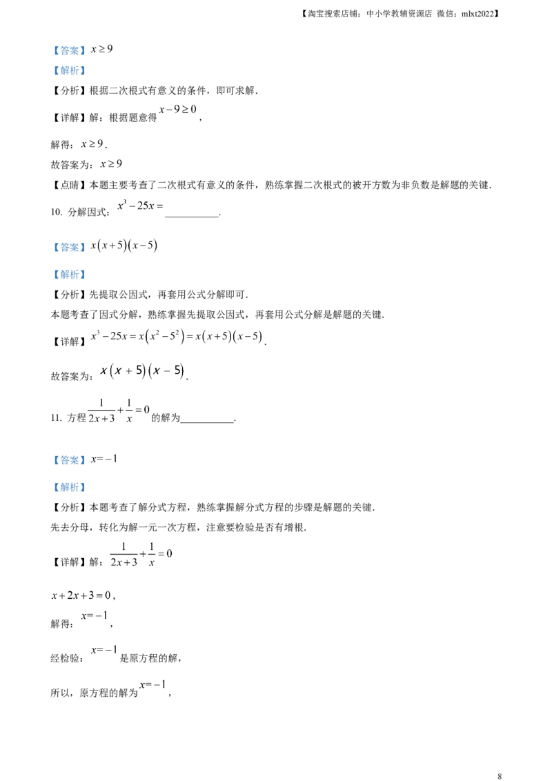 精品解析：2024年北京市中考数学试题（解析版）_2.2015-2025年中考数学_2.数学中考真题2015-2024年_2024中考数学真题_精品解析：2024年北京市中考数学试题