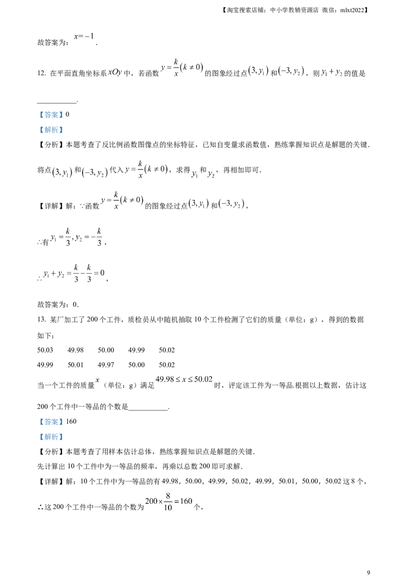 精品解析：2024年北京市中考数学试题（解析版）_2.2015-2025年中考数学_2.数学中考真题2015-2024年_2024中考数学真题_精品解析：2024年北京市中考数学试题