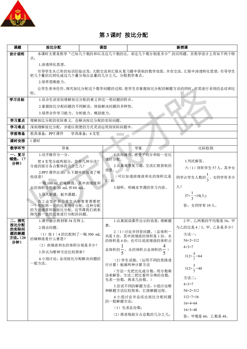 第3课时按比分配_1-6年级上册_数学6年级上册教学资源包_导学案新版_4比