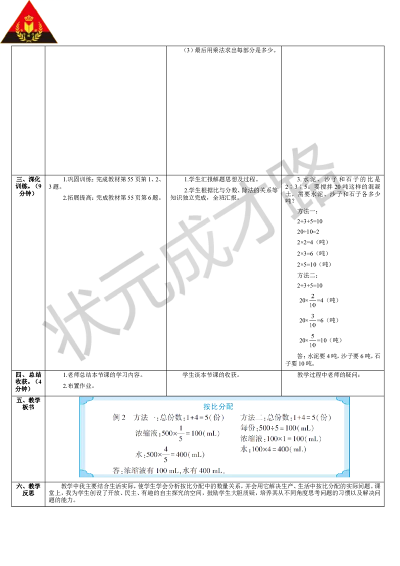 第3课时按比分配_1-6年级上册_数学6年级上册教学资源包_导学案新版_4比