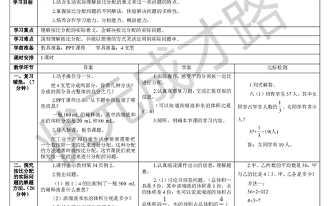 第3课时按比分配_1-6年级上册_数学6年级上册教学资源包_导学案新版_4比