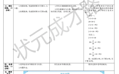 第3课时按比分配_1-6年级上册_数学6年级上册教学资源包_导学案新版_4比