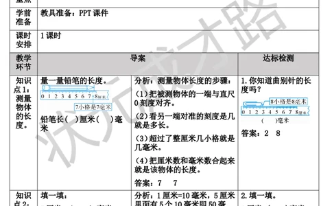 练习课（1-2课时）_1-6年级上册_数学3年级上册教学资源包（新教材2025秋）_旧教材课件_导学案新版_3测量