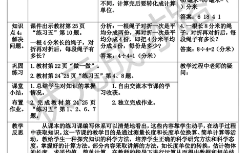 练习课（1-2课时）_1-6年级上册_数学3年级上册教学资源包（新教材2025秋）_旧教材课件_导学案新版_3测量