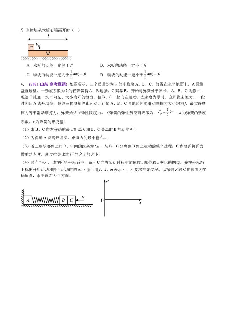 专题06机械能守恒定律能量守恒定律（讲义）（原卷版）_新高考复习资料_2024新高考复习资料_二轮复习资料_2024年高考物理二轮复习讲练测（新教材新高考）_配套讲义（原卷版+解析版）