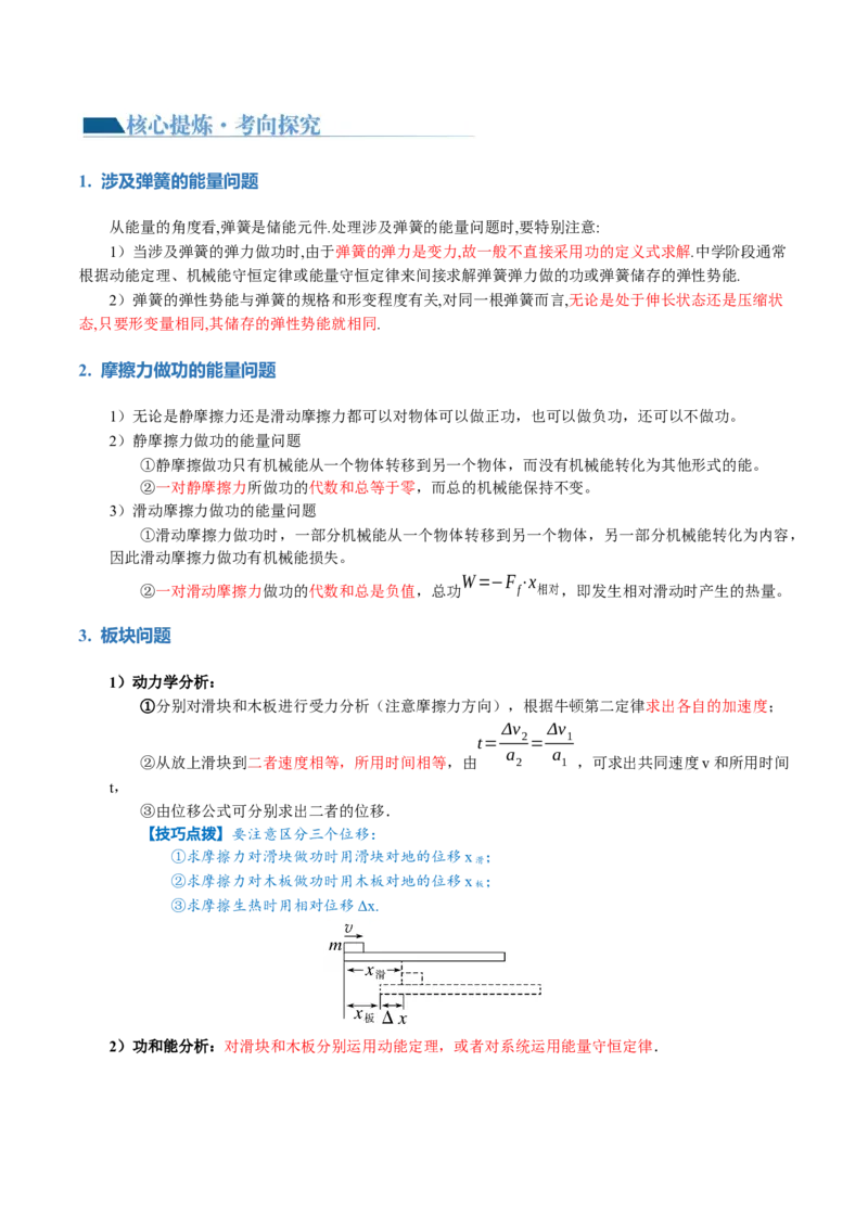 专题06机械能守恒定律能量守恒定律（讲义）（原卷版）_新高考复习资料_2024新高考复习资料_二轮复习资料_2024年高考物理二轮复习讲练测（新教材新高考）_配套讲义（原卷版+解析版）