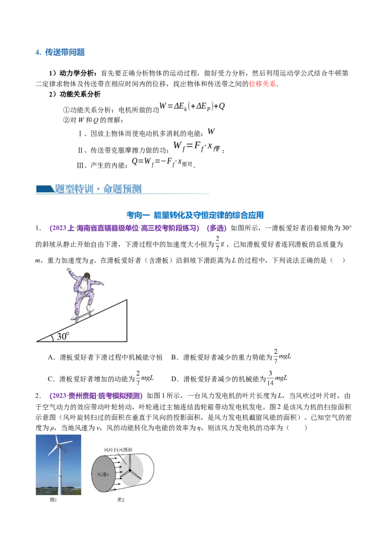 专题06机械能守恒定律能量守恒定律（讲义）（原卷版）_新高考复习资料_2024新高考复习资料_二轮复习资料_2024年高考物理二轮复习讲练测（新教材新高考）_配套讲义（原卷版+解析版）