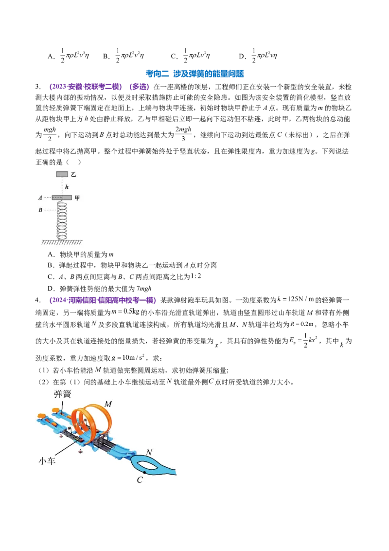 专题06机械能守恒定律能量守恒定律（讲义）（原卷版）_新高考复习资料_2024新高考复习资料_二轮复习资料_2024年高考物理二轮复习讲练测（新教材新高考）_配套讲义（原卷版+解析版）