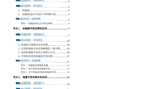 专题06机械能守恒定律能量守恒定律（讲义）（原卷版）_新高考复习资料_2024新高考复习资料_二轮复习资料_2024年高考物理二轮复习讲练测（新教材新高考）_配套讲义（原卷版+解析版）