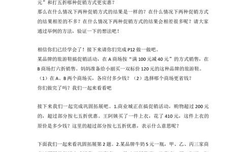 5解决问题_1-6年级下册_R6数下新插图版_R6数下教案+学案_慕课堂教案_第2单元百分数（二）