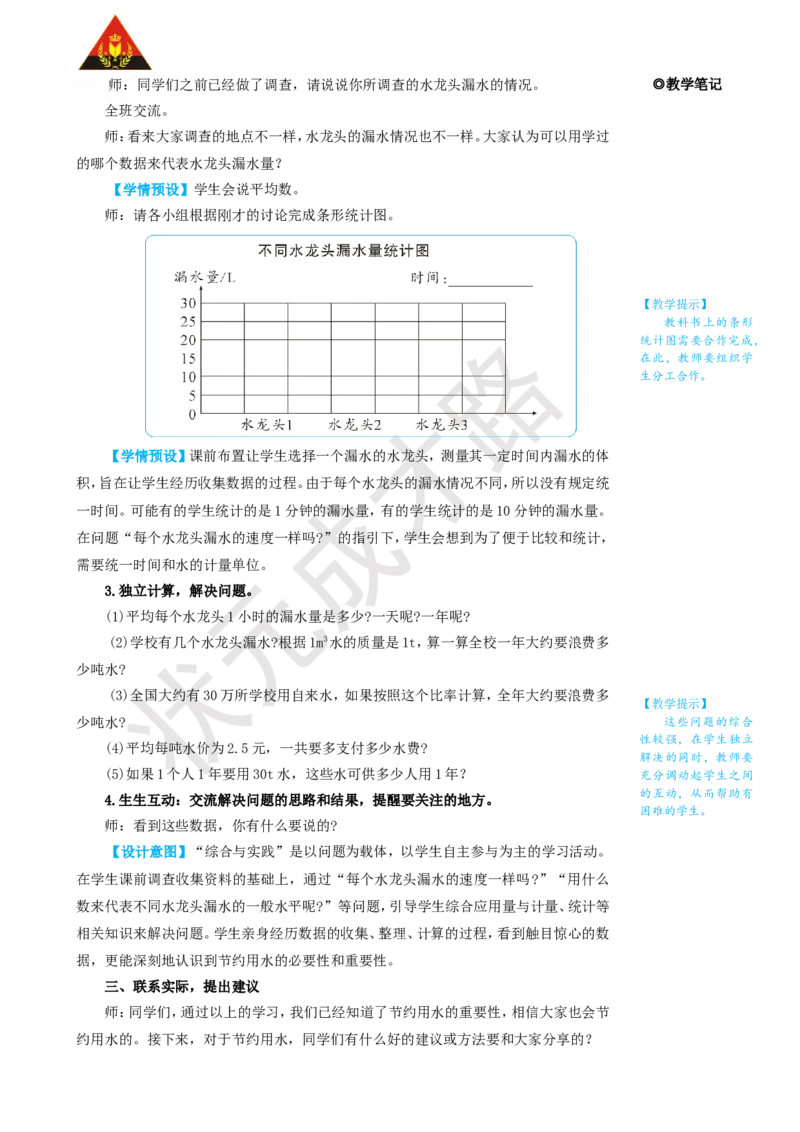 综合与实践节约用水_1-6年级上册_数学6年级上册教学资源包_名师教学设计新版_7扇形统计图