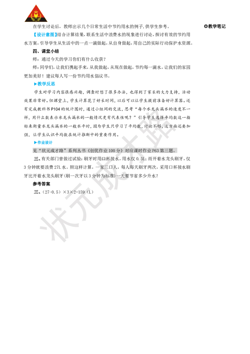综合与实践节约用水_1-6年级上册_数学6年级上册教学资源包_名师教学设计新版_7扇形统计图