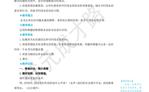 综合与实践节约用水_1-6年级上册_数学6年级上册教学资源包_名师教学设计新版_7扇形统计图