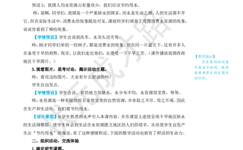 综合与实践节约用水_1-6年级上册_数学6年级上册教学资源包_名师教学设计新版_7扇形统计图