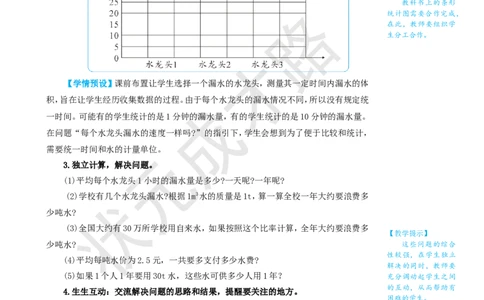 综合与实践节约用水_1-6年级上册_数学6年级上册教学资源包_名师教学设计新版_7扇形统计图