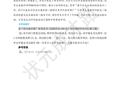 综合与实践节约用水_1-6年级上册_数学6年级上册教学资源包_名师教学设计新版_7扇形统计图