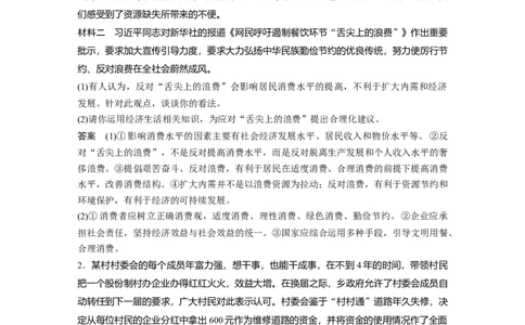 52第七单元认识评价类主观题专练_通用版（老高考）复习资料_2023年复习资料_一轮+二轮_政治高三一轮复习系列_政治高三一轮复习系列《一轮复习讲义》（教师版）