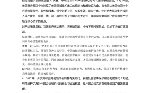52第七单元认识评价类主观题专练_通用版（老高考）复习资料_2023年复习资料_一轮+二轮_政治高三一轮复习系列_政治高三一轮复习系列《一轮复习讲义》（教师版）