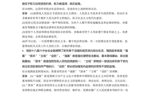 52第七单元认识评价类主观题专练_通用版（老高考）复习资料_2023年复习资料_一轮+二轮_政治高三一轮复习系列_政治高三一轮复习系列《一轮复习讲义》（教师版）