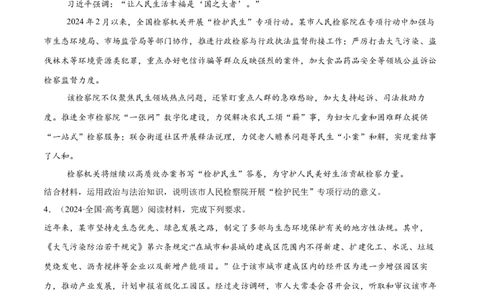 必刷题主观题50道必修3《政治与法治》（原卷版）_42025年新高考资料_专项复习_2025年高考政治分册专项复习（新教材新高考）