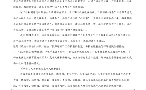 必刷题主观题50道必修3《政治与法治》（原卷版）_42025年新高考资料_专项复习_2025年高考政治分册专项复习（新教材新高考）