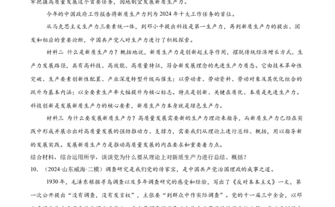 必刷题主观题50道必修3《政治与法治》（原卷版）_42025年新高考资料_专项复习_2025年高考政治分册专项复习（新教材新高考）