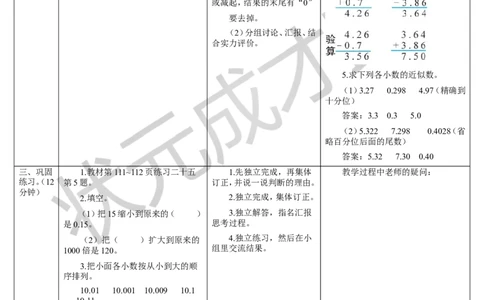 第2课时数与代数（2）&mdash;&mdash;小数的意义和性质及小数的加减法_1-6年级下册_R4数下新插图版_R4数下教案+学案_导学案_10总复习
