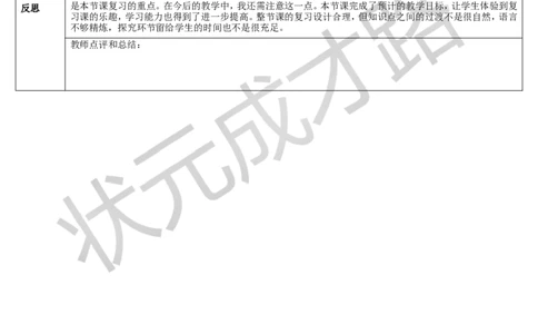 第2课时数与代数（2）&mdash;&mdash;小数的意义和性质及小数的加减法_1-6年级下册_R4数下新插图版_R4数下教案+学案_导学案_10总复习